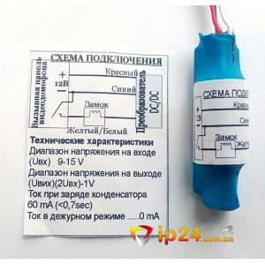 Накопитель для открытия электромеханического замка Накопитель для открытия электромеханического замка
