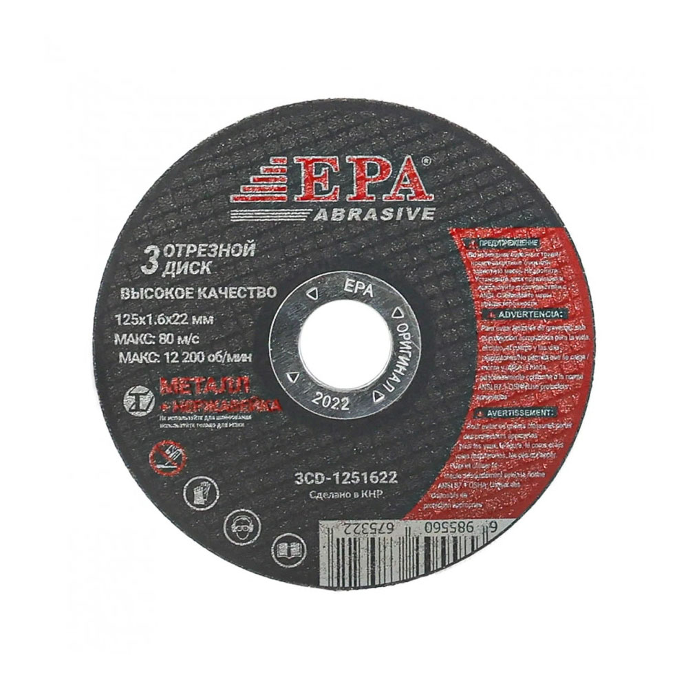 Диск по металлу EPA 3CD-1251622