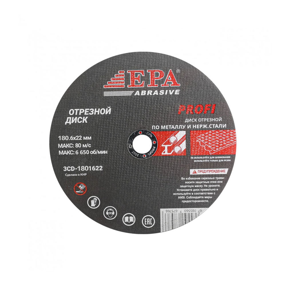 Диск по металлу EPA 3CD-1801622