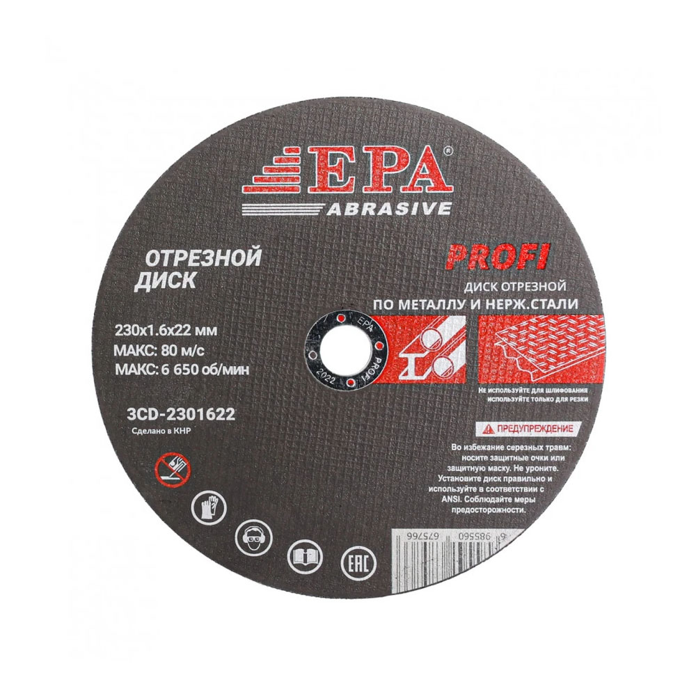 Диск по металлу EPA 3CD-2301622