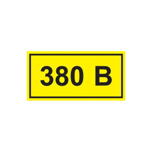 Самоклеящаяся этикетка IEK 90х38 мм, символ 380В Самоклеящаяся этикетка IEK 90х38 мм, символ 380В