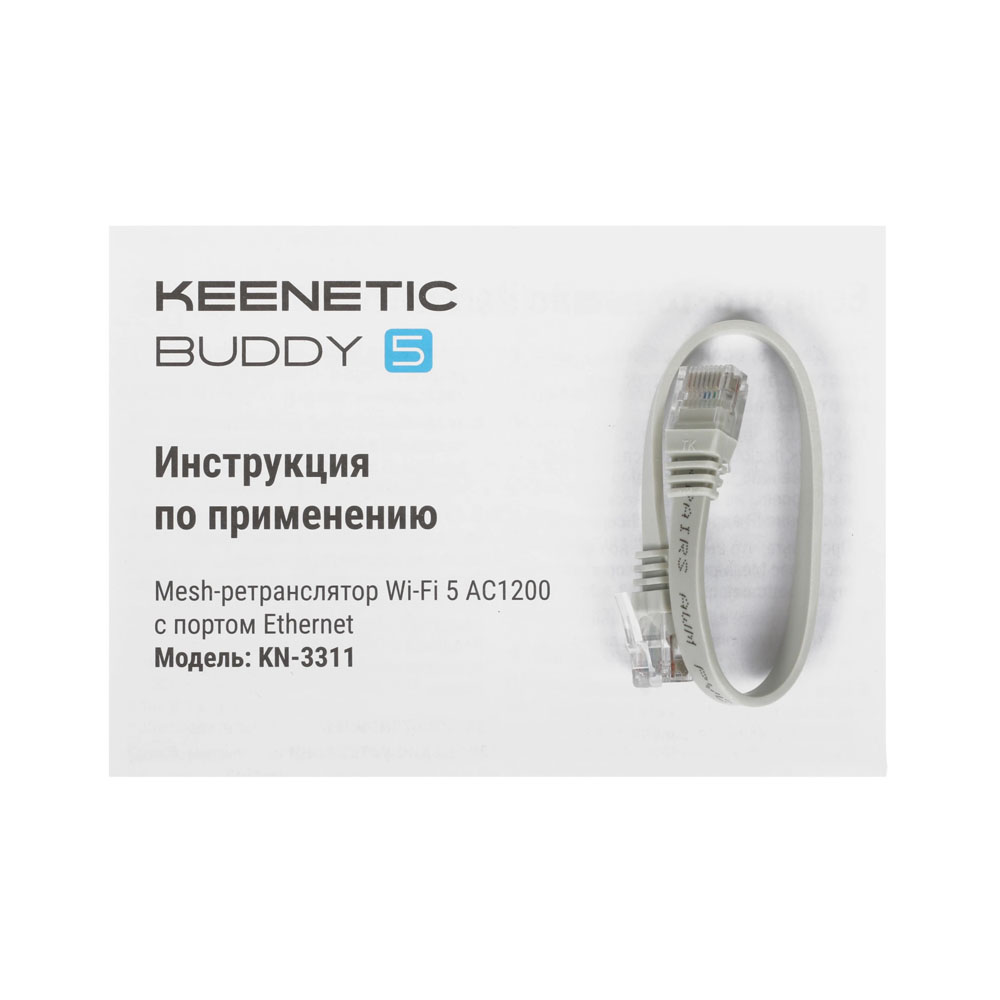 Повторитель беспроводного сигнала Keenetic Buddy 5, KN-3311 Повторитель беспроводного сигнала Keenetic Buddy 5, KN-3311