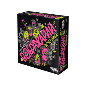 Воображарий Вечеринка