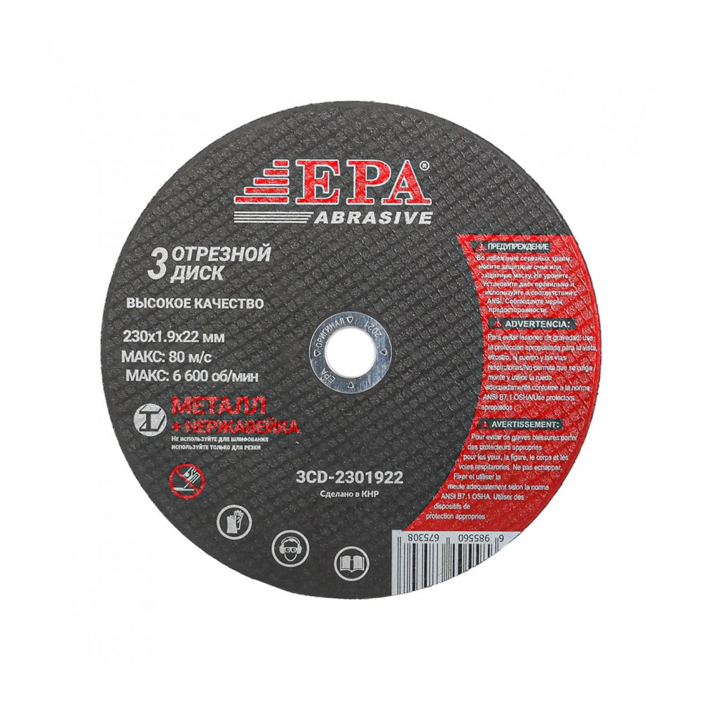 Диск по металлу EPA 3CD-2301922