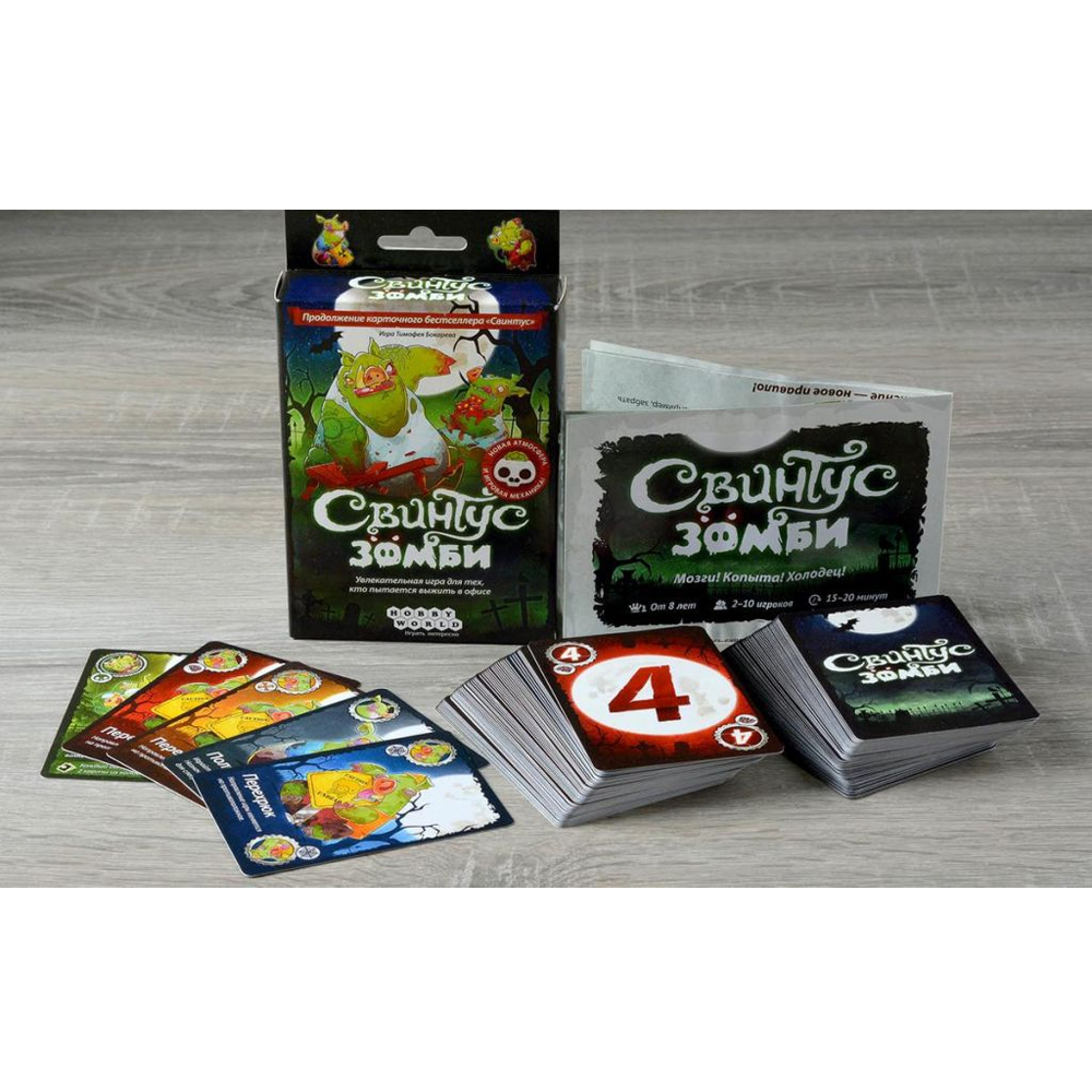 Свинтус Зомби