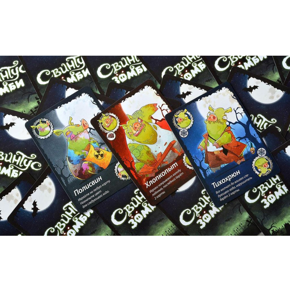 Свинтус Зомби