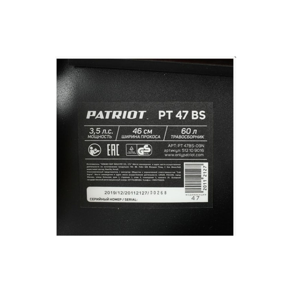 Бензиновая газонокосилка PATRIOT PT 47BS